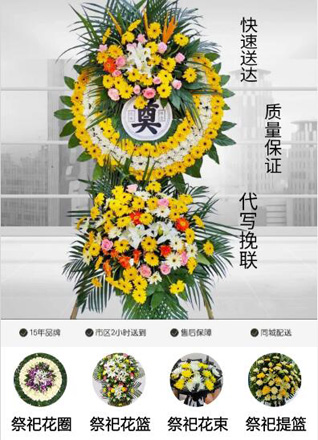 山东济宁邹城市张庄镇下磨石岭村花圈代送